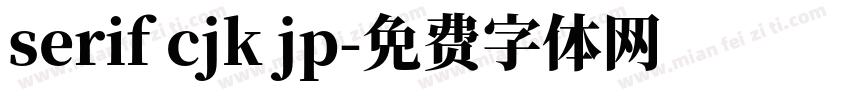 serif cjk jp字体转换